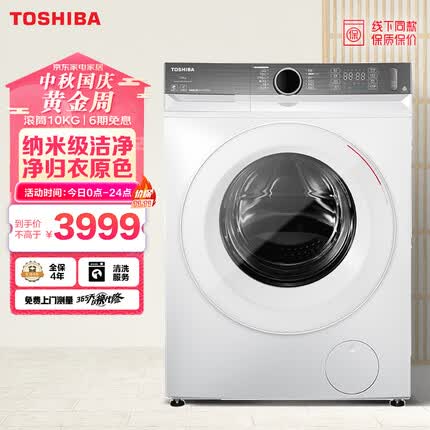 東芝(TOSHIBA)东芝 全自动滚筒洗衣机 UFB超微泡 澎湃巨浪洗 蒸汽洗 以旧换新TW-BUK110G4CN(GK)-W1W