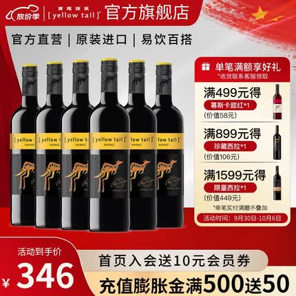 yellow tail世界系列西拉梅洛加本力苏维翁霞多丽葡萄酒 进口红酒 西拉红葡萄酒750ml*6