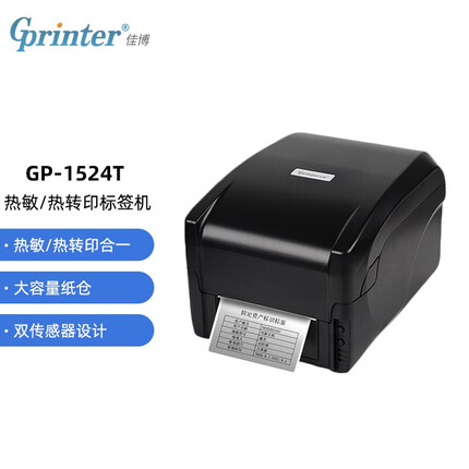 佳博 (Gprinter) GP-1524T 热敏/热转印标签条码打印机 电脑USB版 固定资产洗水唛珠宝零售服装仓储物流