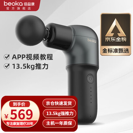 倍益康(beoka) HL2筋膜枪 Mini智能专业按摩枪 肩腰肌肉放松按摩器 送礼礼物 HL2-迷你智能筋膜枪-深空灰