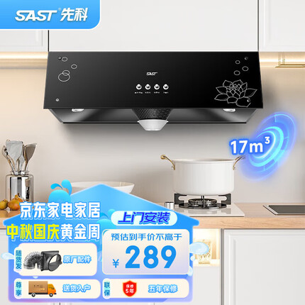 先科（SAST）油烟机中式大吸力抽油烟机免拆洗顶吸式排烟机老式吸油烟机抽烟机家用小户型出租房小尺寸单烟机 【按键款】17立方吸力+深腔拢烟（上门安装） 全国联保