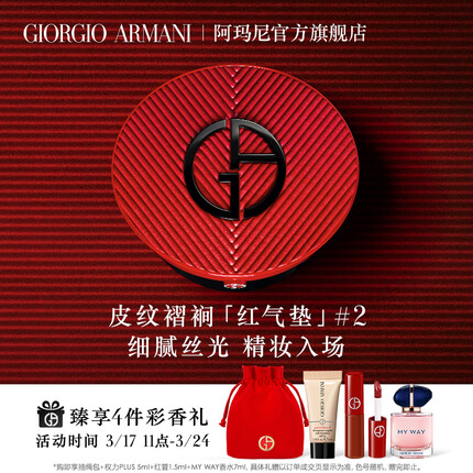 阿玛尼气垫好用吗红色好用还是蓝色好用？阿玛尼气垫大概多少钱？