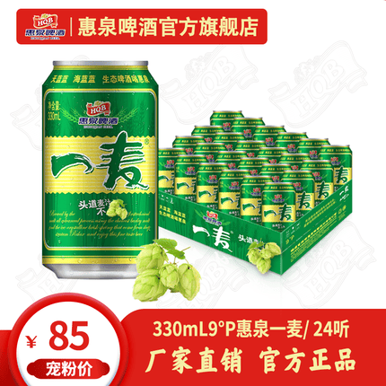 惠泉啤酒 330mL9°P惠泉一麦易 整箱 （24听装）