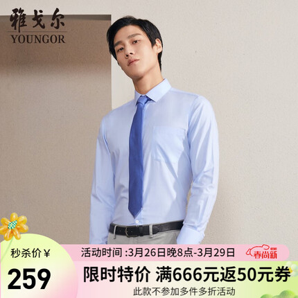 雅戈尔（YOUNGOR）长袖衬衫男白色DP免烫衬衫纯棉面料抗皱易打理2023新品 GLDP10171IFA浅蓝色 40