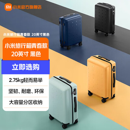 小米（MI）米家行李箱旅行箱万向轮拉杆箱大容量男女密码箱青春款 黑色 20英寸