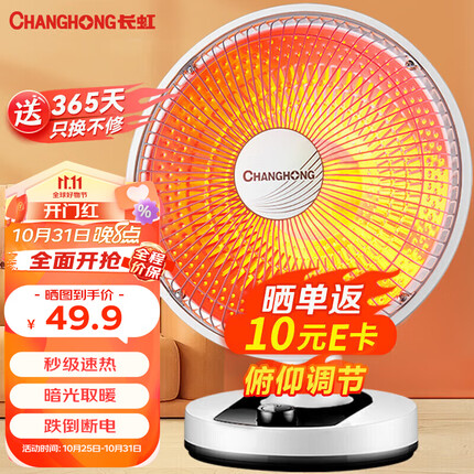 长虹取暖器多少钱一台啊？长虹取暖器和志高取暖器哪个好用一点呢？