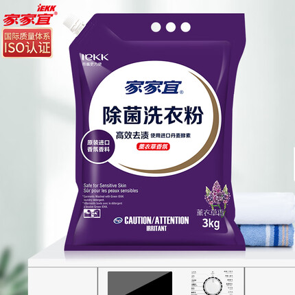 家家宜除菌洗衣粉6斤 强效去污渍香味持久家用实惠抗菌洗衣粉薰衣草香3kg包装