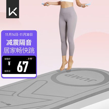 keep跳绳垫怎么样？keep跳绳垫与ray跳绳垫那款好？