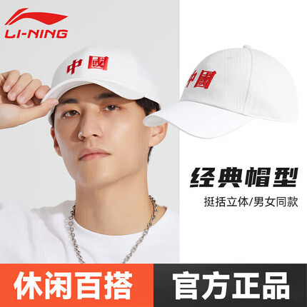 李宁(LI-NING)帽子棒球帽男中国运动帽男士鸭舌帽子夏季遮阳防晒帽男款白
