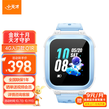 小天才儿童电话手表Q1R长续航防水GPS定位智能手表 学生儿童移动联通电信4G手表手机男女孩蓝色