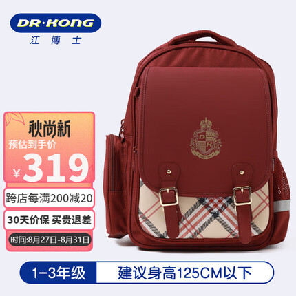 江博士英伦风小学书包1-3年级护脊减负大容量背包女孩Z11212W025枣红色S