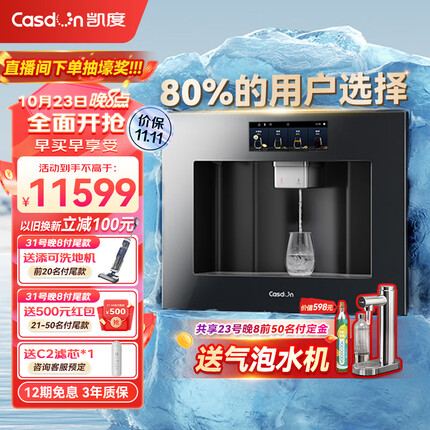 凯度(CASDON)高端嵌入式直饮水机 家用即热式饮水机 冷热一体净饮机 自来水加热直饮一体机净饮机 Z9S