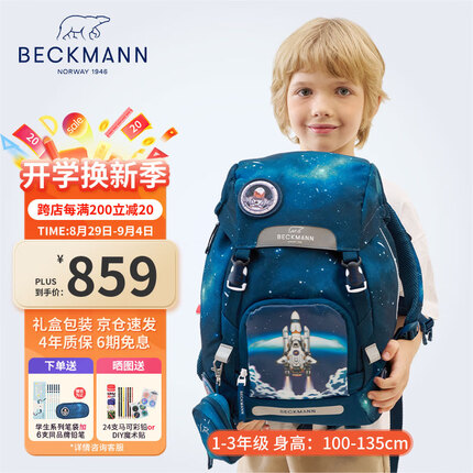 Beckmann挪威经典22L小学生1-3年级书包减压负护脊男女儿童双肩包轻便透气