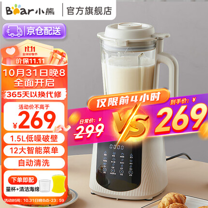 小熊（Bear） 轻音破壁机家用 大容量预约加热豆浆机 1.5升多功能早餐机 料理机 榨汁机 辅食机 【1.5L升级智能款】PBJ-C16Q8