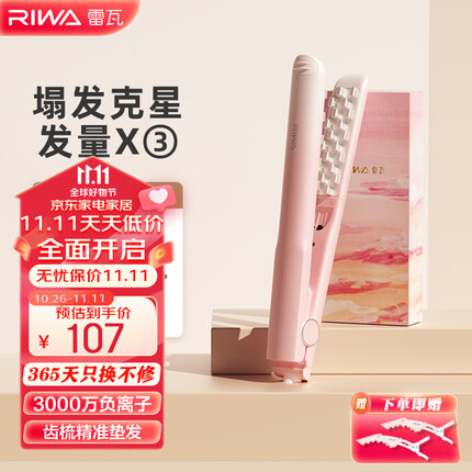 雷瓦(RIWA)玉米须夹板 垫发根蓬松器卷发棒 负离子蓬松夹板 头发蓬松神器烫发夹板RB-8335 【3000万负离子】玉米夹