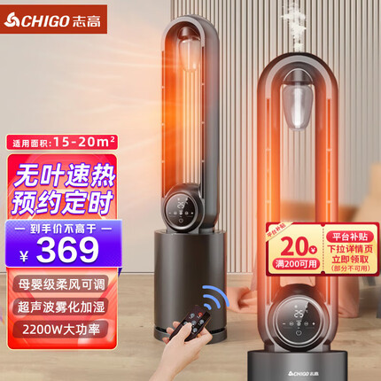 志高(CHIGO) 无叶取暖器暖风机全屋电暖气家用大面积速热节能省电立式暖风机 遥控款【加湿喷雾】