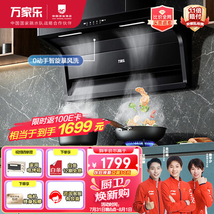 万家乐 抽油烟机 顶侧双吸油烟机 7字型家用自清洗烟灶联动23m³/min挥手感应大吸力油烟机CXW-300-AK6