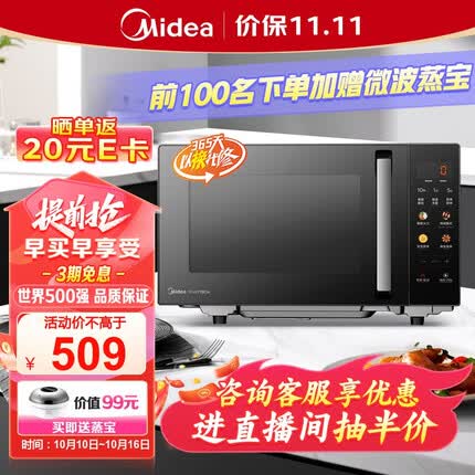 美的(Midea)23年升级款微碳系列微波炉烤箱一体机900w微波1000w烧烤平板光波速热23L容量变频臻彩荧幕 (C32)