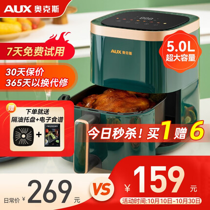 奥克斯（AUX） 空气炸锅5L大容量家用智能触屏定时多功能无油烟电炸锅不沾低脂煎炸锅薯条机大功率 【重磅上市】5L液晶触控墨绿色