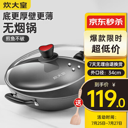 炊大皇炒锅不粘锅 34cm少油烟平底炒菜锅煎锅 电磁炉明火通用CKN4634BF