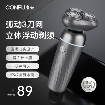康夫电动剃须刀男士全身水洗智能刮胡刀剃胡须旋转刀头便携充电式防水 KF-G8/G81 太空银G81
