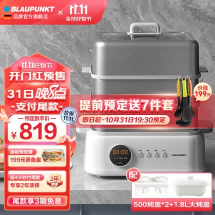 蓝宝（BLAUPUNKT） 德国蓝宝聚能鲜蒸锅电蒸锅蒸炖锅多功能家用隔水炖盅全自动预约蒸汽锅电煮锅电炖锅 【三层-大全套】电蒸锅+小炖盅*2+1.8L大炖盅