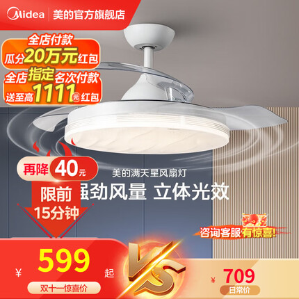美的（Midea）吊扇灯风扇灯LED照明吊扇带灯扇叶遥控调光灯饰客厅餐厅卧室 【星空Pro】42寸60W照明