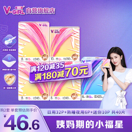 未可卫生巾V3小浮芯日夜组合消毒级套装5包40片