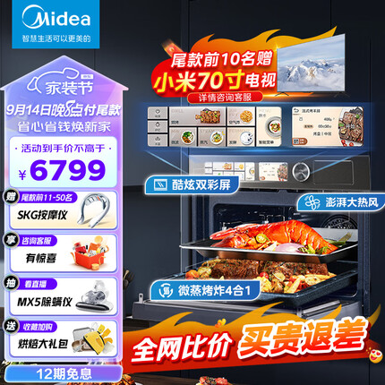 美的微霸系列嵌入式微蒸烤炸4合1蒸烤箱一体机GR6 50L家用 脱脂燃卡全域双彩屏智能操控蒸箱烤箱R6