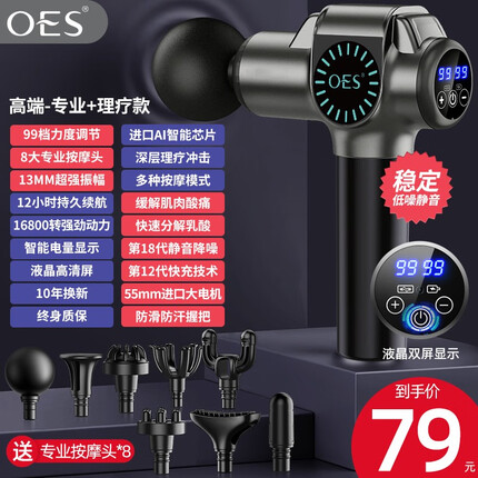 OES【明星推荐】筋膜枪按摩器颈膜枪按摩棒全身颈部肩部肌肉筋膜健身运动训练按摩仪父母中秋节礼物 【液晶触屏款】99档8种手法+长续航蓄电+彩盒灰