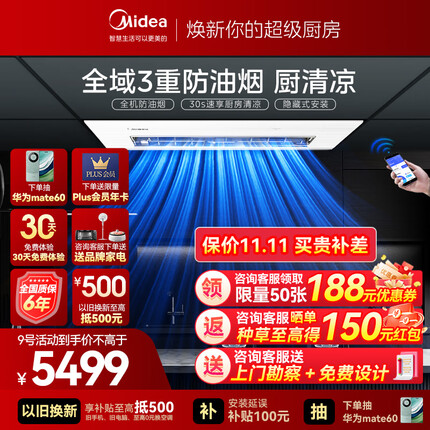 美的（Midea）厨清凉 厨房空调 专用嵌入式 一级能效变频1.5匹 家用集成吊顶制冷CKF-35FW/BN1Y-FG100【极地白】