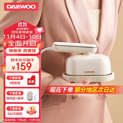 大宇(DAEWOO) 手持挂烫机蒸汽电熨斗便携熨烫机家用电熨斗小型迷你熨衣机宿舍差旅烫衣机七夕情人节礼物HI040 奶糖白