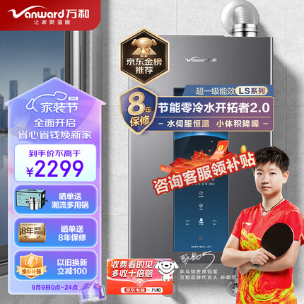 万和16升零冷水燃气热水器水伺服恒温一级能效冷凝式小体积降噪天然气增压MLS5D16