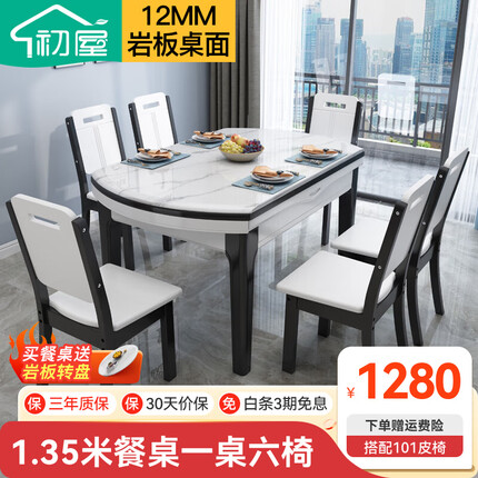 初屋 餐桌 实木岩板餐桌现代简约大理石餐桌椅组合可伸缩折叠吃饭桌子 1.35米黑白色【12MM雪山白岩板】 一桌六椅