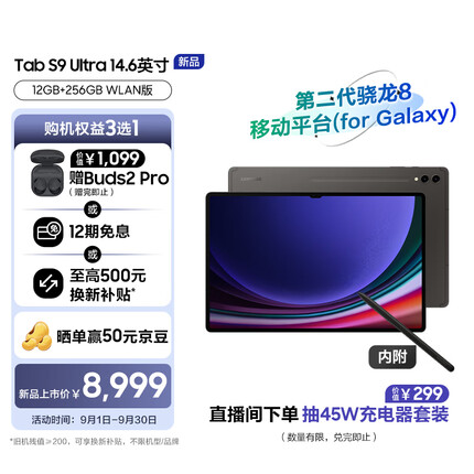 三星Tab S9 Ultra 14.6英寸12G+256G WIFI 骁龙 8Gen2 顺滑全视屏 平板电脑2023款 内附Spen 云影灰