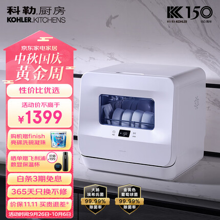 科勒洗碗机怎么样好用吗安全吗？科勒洗碗机和海尔洗碗机哪个好一点呢？