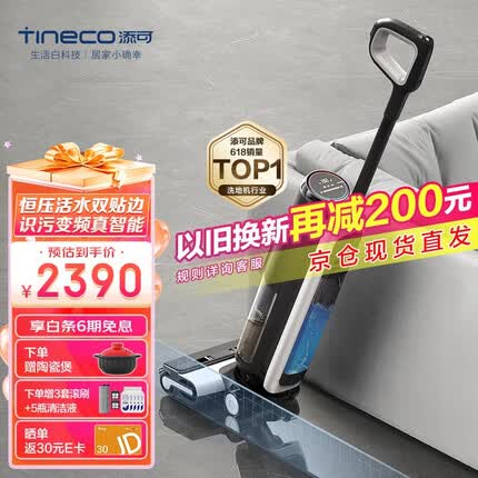 添可芙万2.0ProLED无线智能洗地机 家用扫地机吸拖一体手持吸尘洗地机