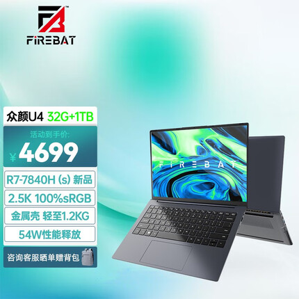 火影众颜U4/R7-7735HS/7840H/14英寸/2.5K/1.2KG高性能轻薄商务笔记本电脑 U4-R7-7840H/32G/1TB/2.5K