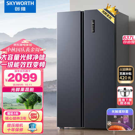 创维(SKYWORTH)光鲜637升双变频一级能效风冷无霜超薄嵌入大容量对开双开门电冰箱家用BCD-637WKPSN