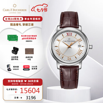 宝齐莱瑞士手表 爱德玛尔系列 限量款新品 机械男表