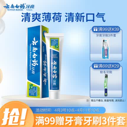 云南白药健齿护龈清新口气缓解口腔问题薄荷香型牙膏210g