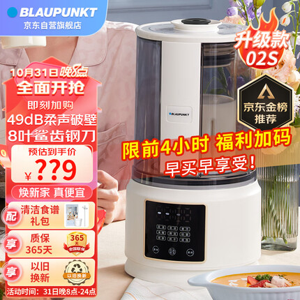 蓝宝（BLAUPUNKT）柔音破壁机家用豆浆机加热全自动榨汁机辅食机早餐机1.6L大容量3-4人升级49分贝降噪PB02S白色