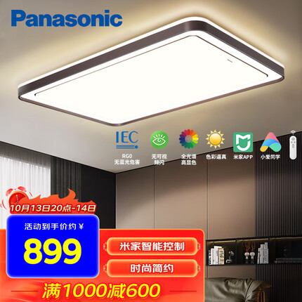 松下(Panasonic)吸顶灯米家智能控制客厅灯全光谱灯具 长方灯饰116瓦HHXSX070