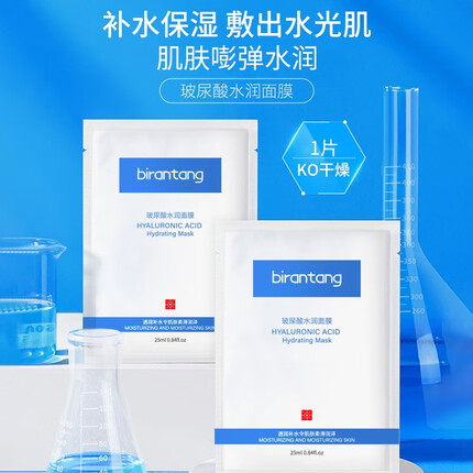 碧然堂玻尿酸补水面膜熬夜暗沉油皮痘肌保湿男女士学生面膜护肤品 沁透补水 30片