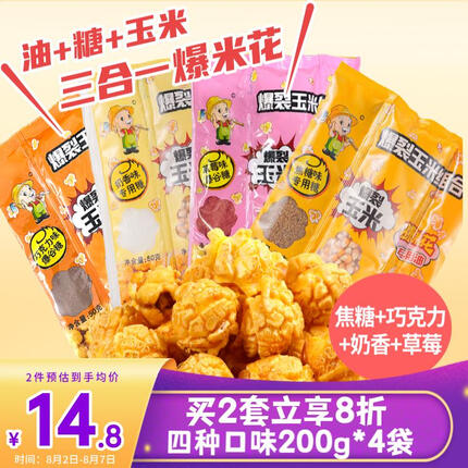 沐谷爆米花玉米粒三合一200g*4袋（球型焦糖巧克力牛奶草莓四种口味）