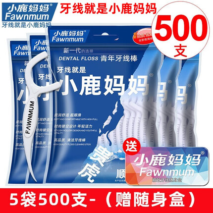 小鹿妈妈贵虎超细家庭装牙线棒高顺滑一次性安全护理剔牙签便携盒5袋500支 5袋500支-（随身盒）
