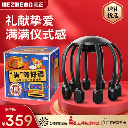 和正头部按摩器多维度八爪鱼按摩仪头皮指压式按摩疏通头疼灵魂提取器生日礼物送男友女友礼物实用 旗舰款 沉稳黑 精品礼盒【纪念日过节送礼】