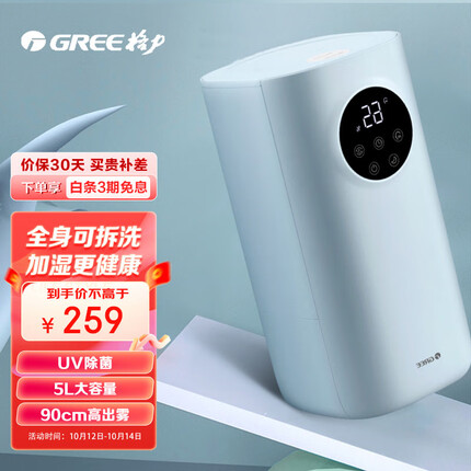 格力（GREE）加湿器 5升大容量/UV除菌/卧室/婴儿/低噪/空气加湿/高出雾//母婴加湿器(SCK-50X62a)海盐蓝色