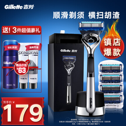 吉列（Gillette） 剃须刀刮胡刀手动亲肤 锋隐致顺引力盒 5层超薄刀片（1刀架+5刀头+磁力底座）