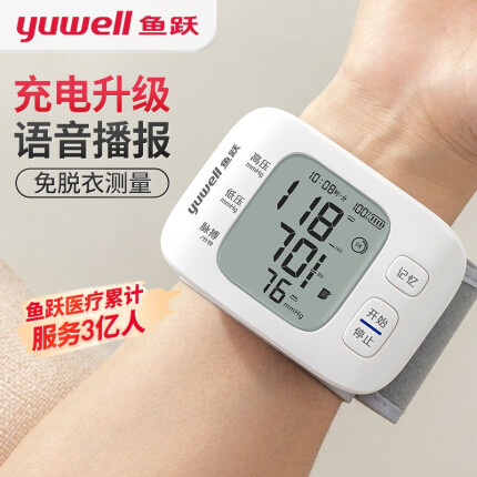 鱼跃（YUWELL）手腕式电子血压计YE8800AR 充电语音智能家用血压仪 便携测量血压仪器